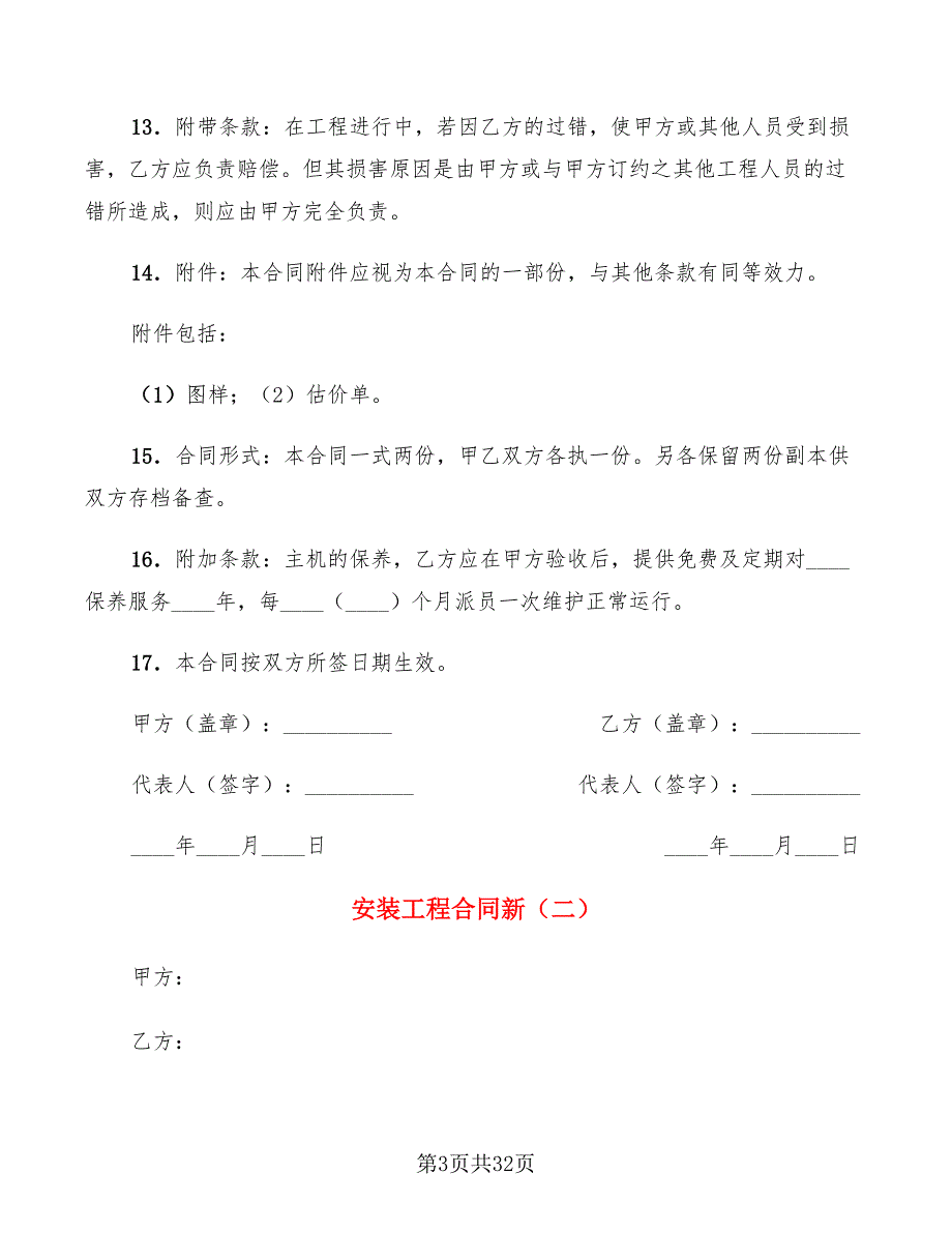 安装工程合同新(7篇)_第3页