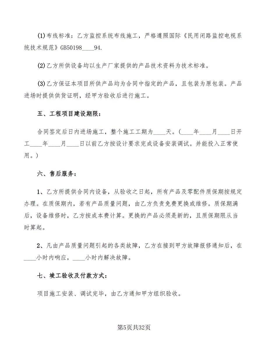 安装工程合同新(7篇)_第5页