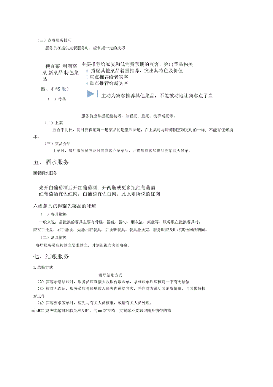 餐厅服务流程_第2页