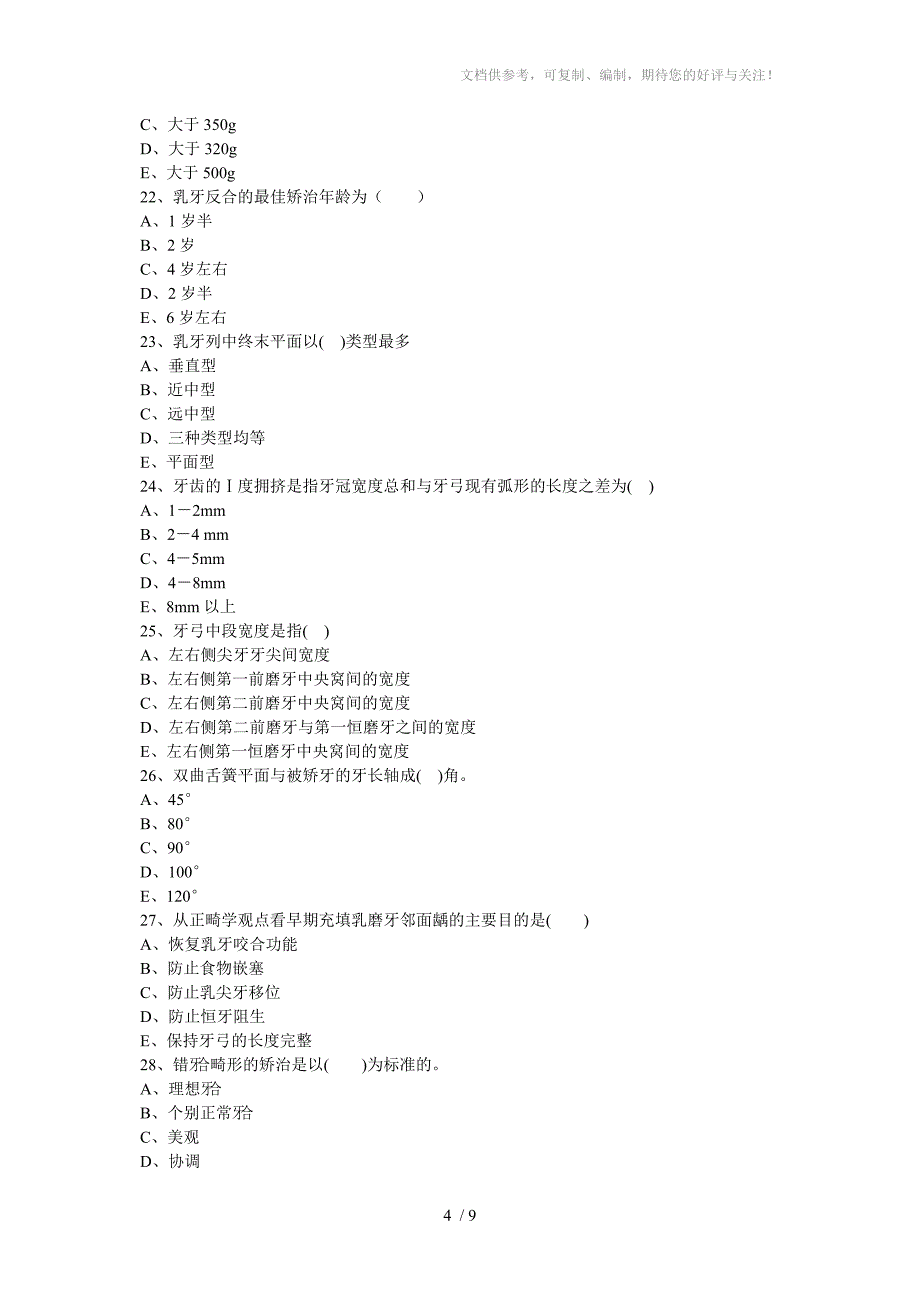 口腔正畸专业部分_第4页