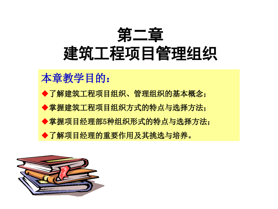 项目管理组织和项目经理.ppt_第2页