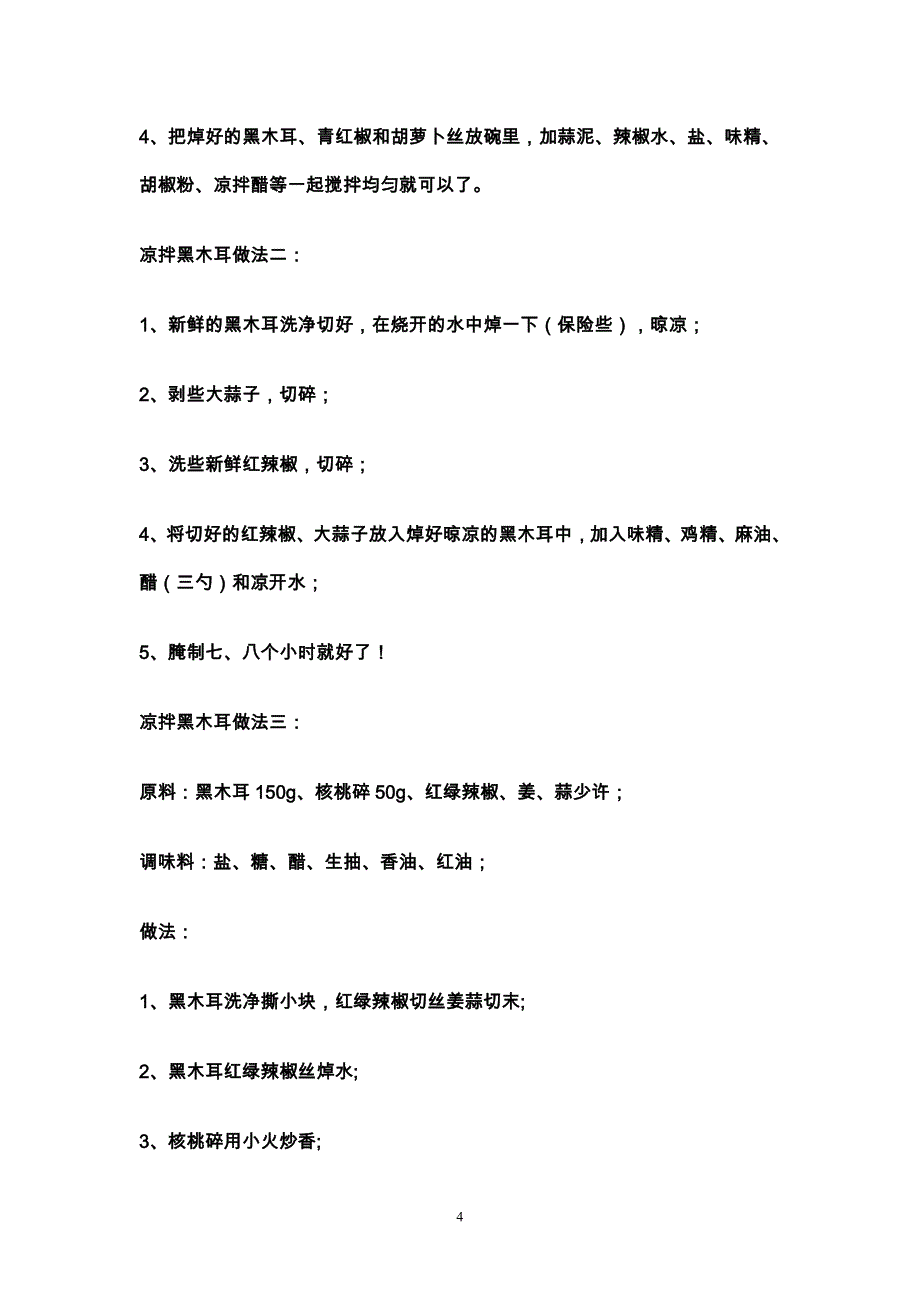 黑木耳怎样吃[1].doc_第4页