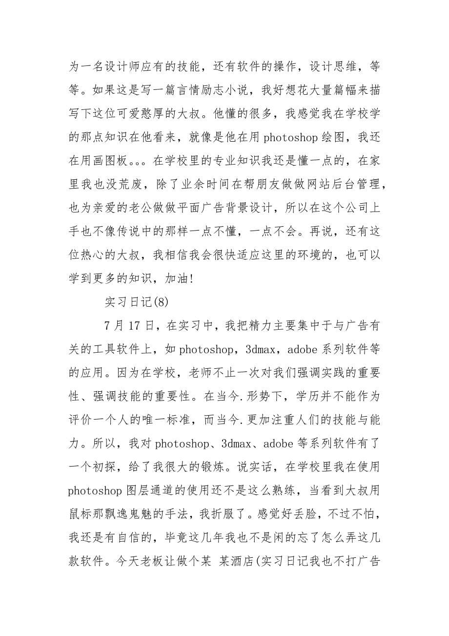 广告公司职工实习日记.docx_第5页