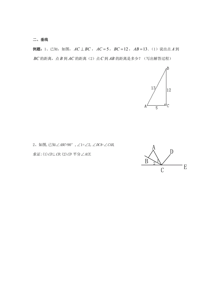 七年级数学暑假提高练习垂线专题无答案试题_第3页