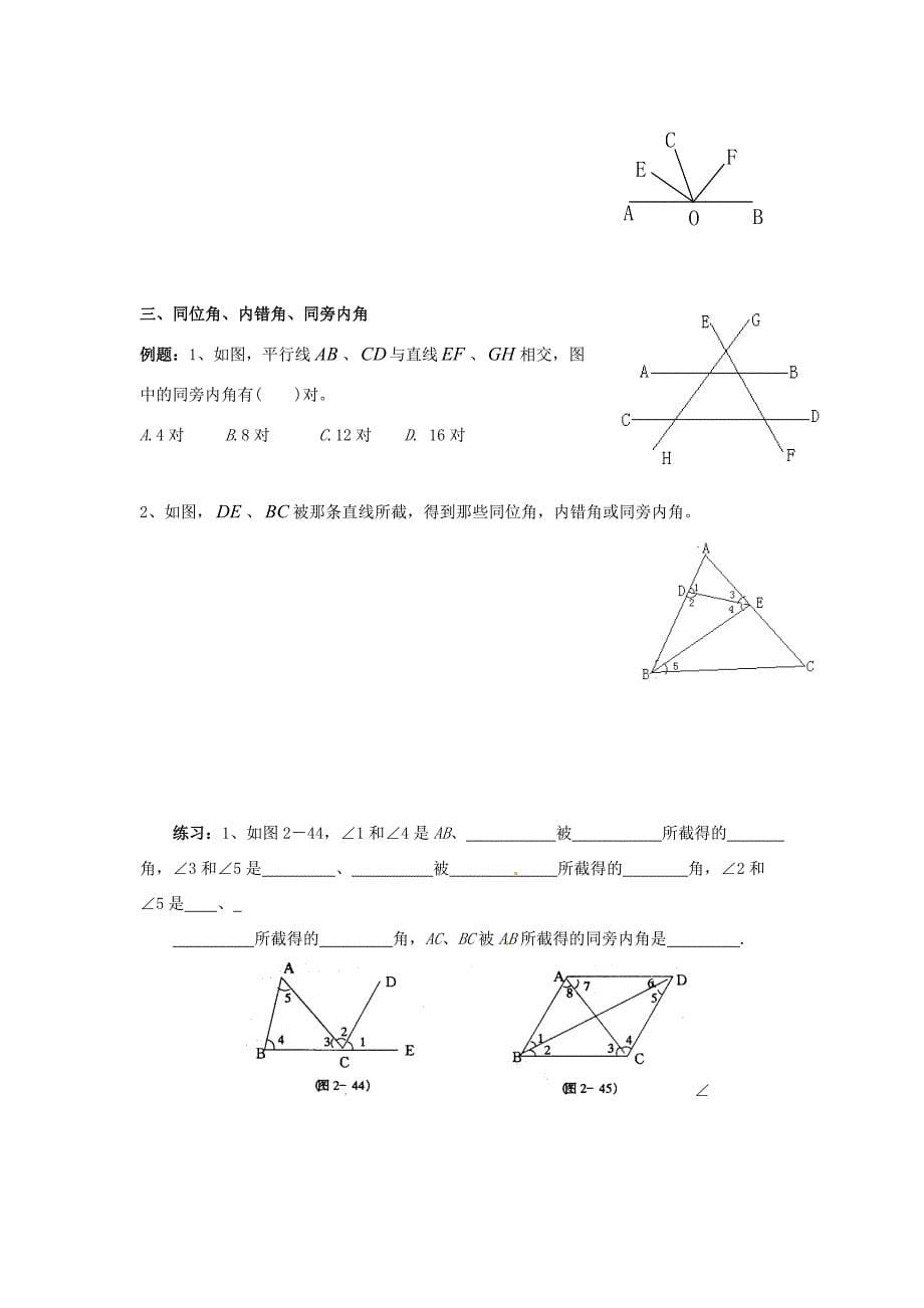 七年级数学暑假提高练习垂线专题无答案试题_第5页