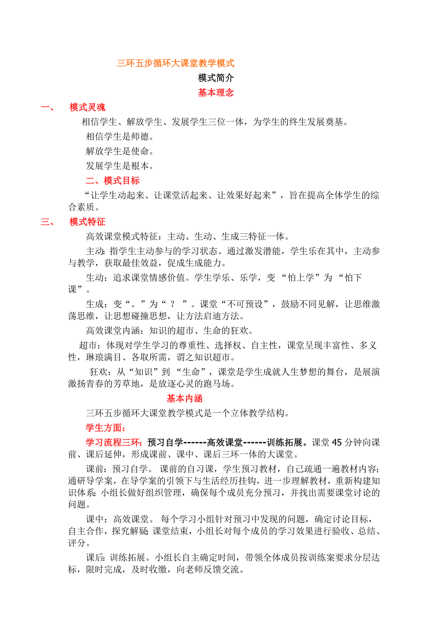 三环五步循环大课堂教学模式_第1页