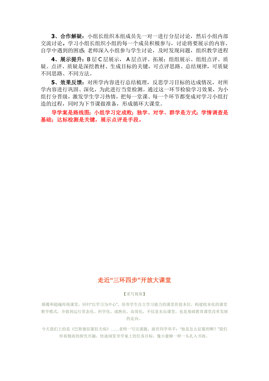 三环五步循环大课堂教学模式_第3页