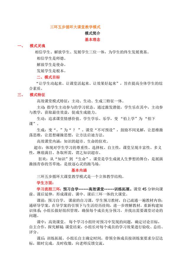 三环五步循环大课堂教学模式