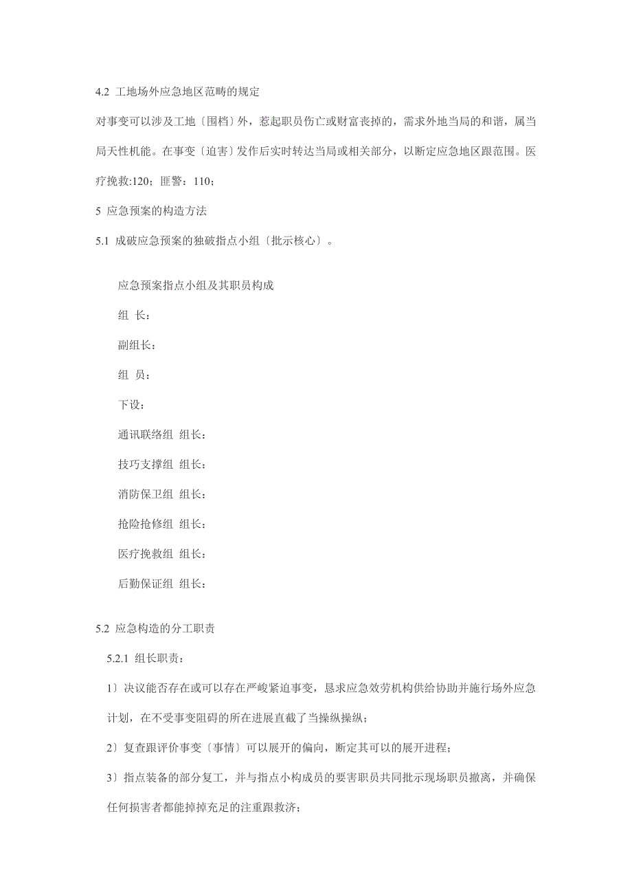 施工现场重大事故应急预案_第2页