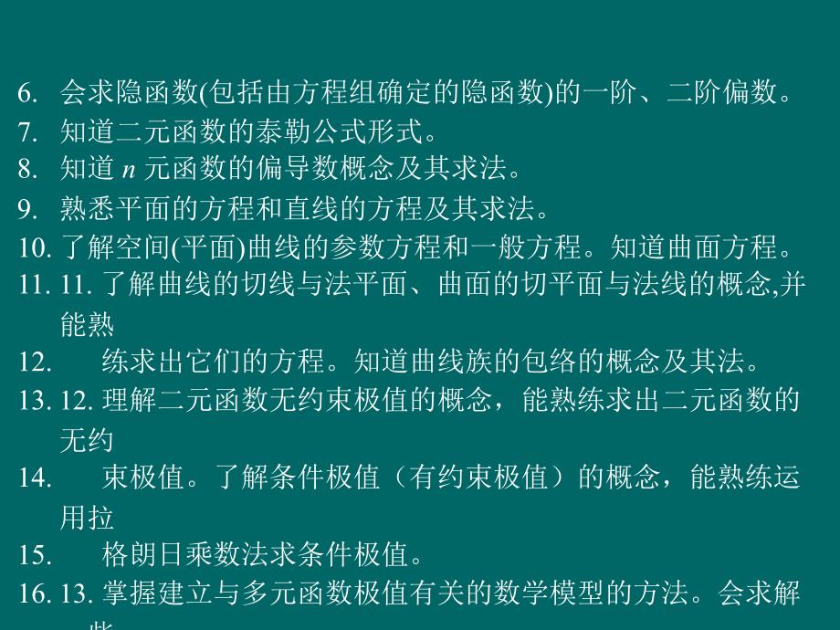 全微分方向导数梯度_第4页