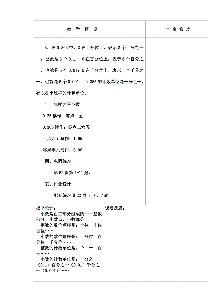 四年级数学第四单元课时备课.doc_第4页