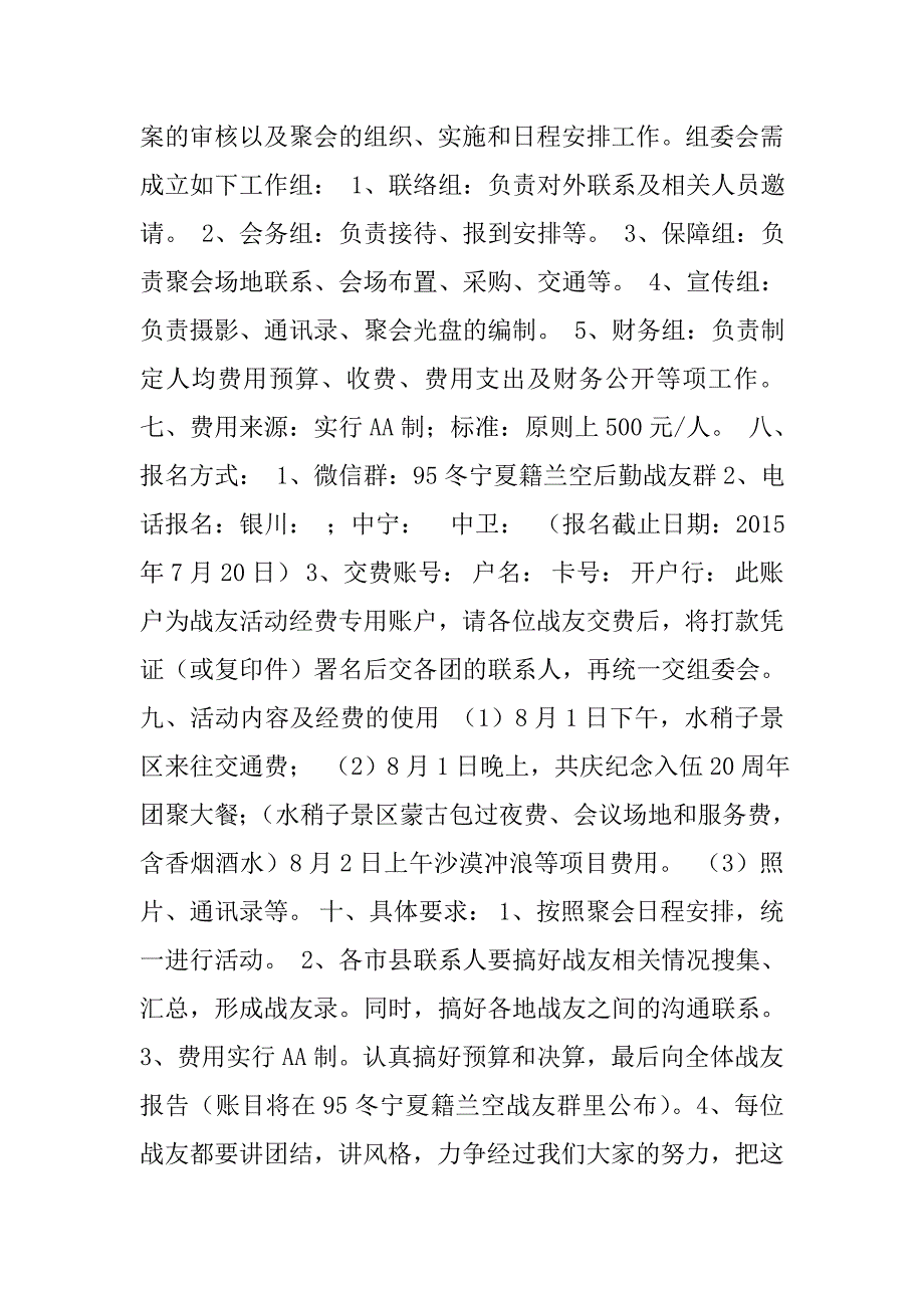 20年战友聚会策划方案.doc_第2页