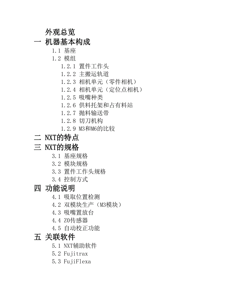 第一章 NXT基本构成&amp;规格.doc_第2页