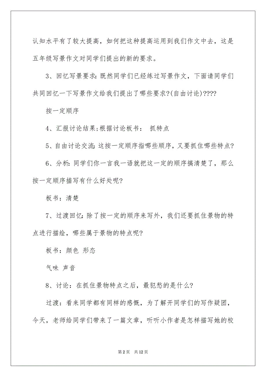 2022年小学写景作文汇总9篇.docx_第2页