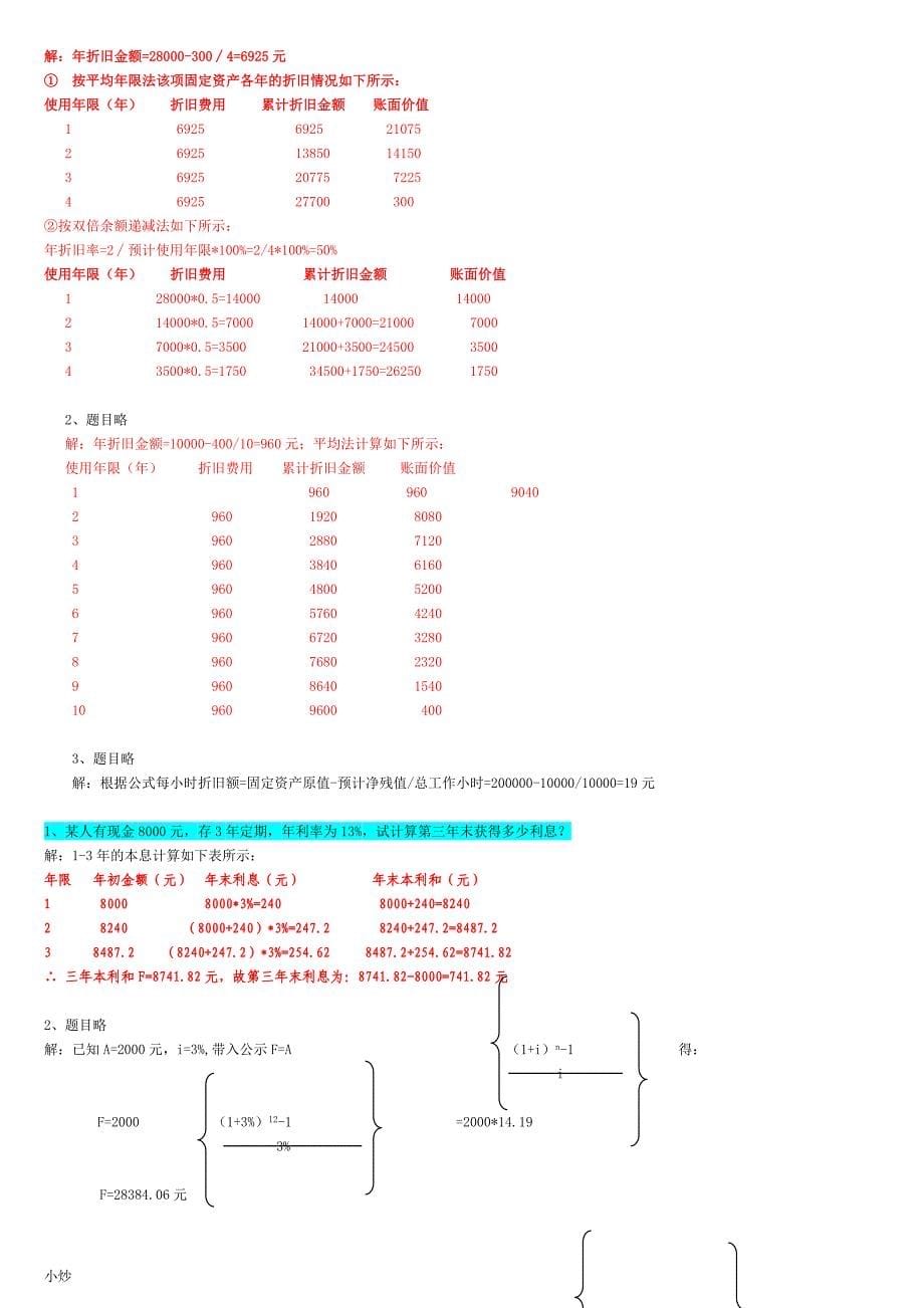 2018年电大本科工程经济与管理小抄_第5页