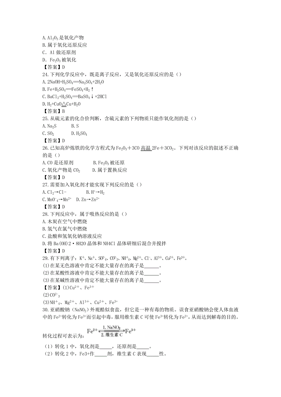 湖南省茶陵县高中化学第二章化学物质及其变化复习指南跟踪训练新人教版必修_第4页