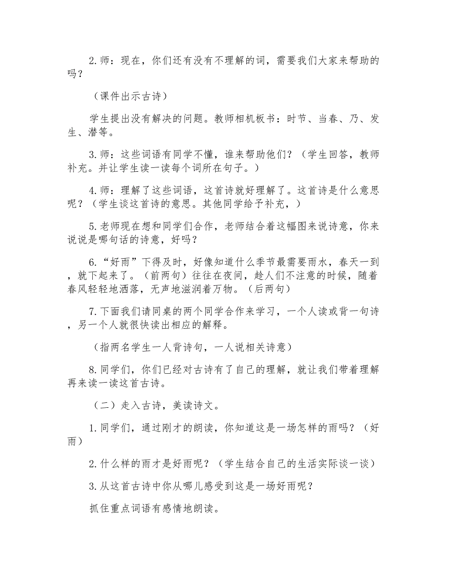 苏教版小学语文二年级下册《古诗两首》教学设计_第3页