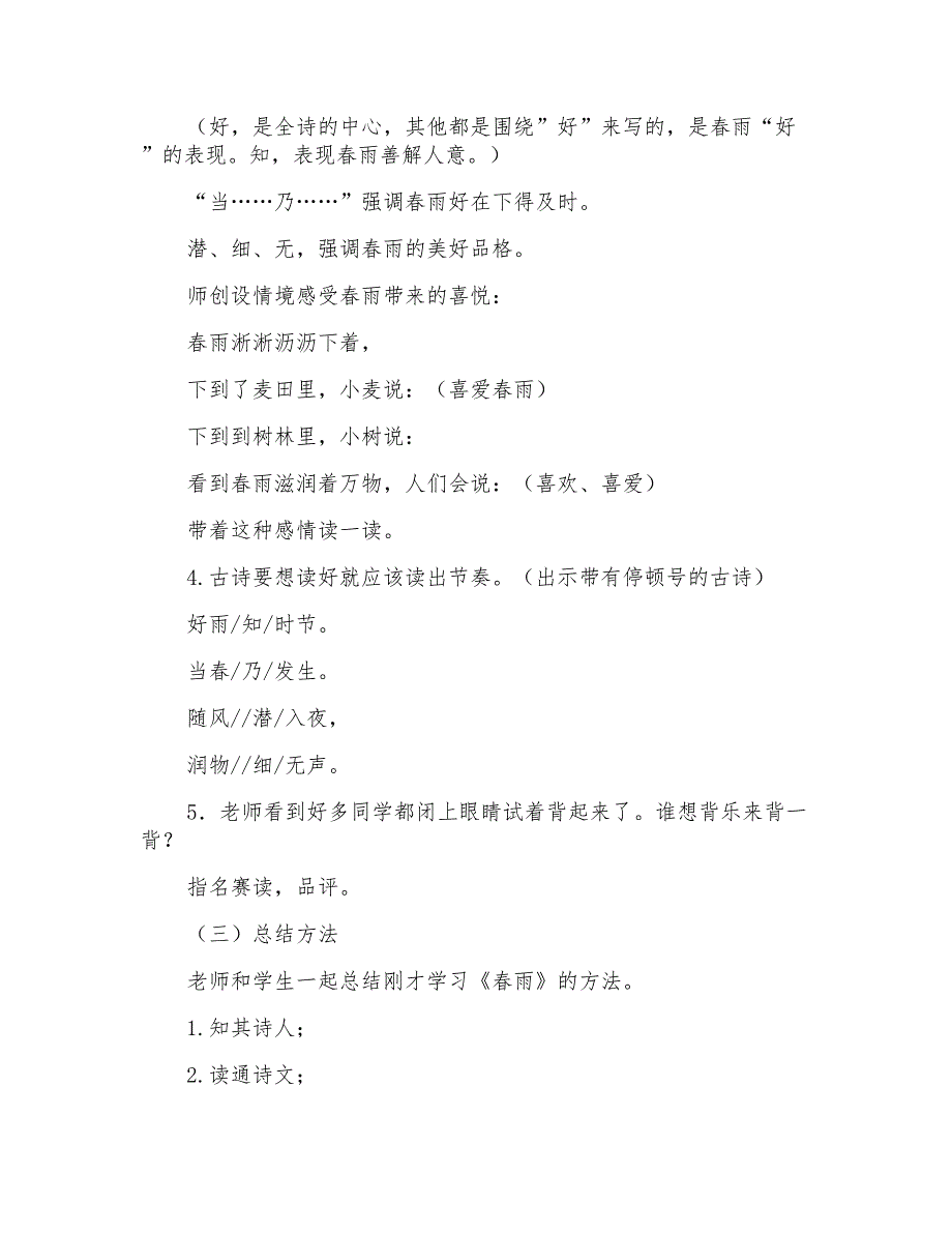 苏教版小学语文二年级下册《古诗两首》教学设计_第4页