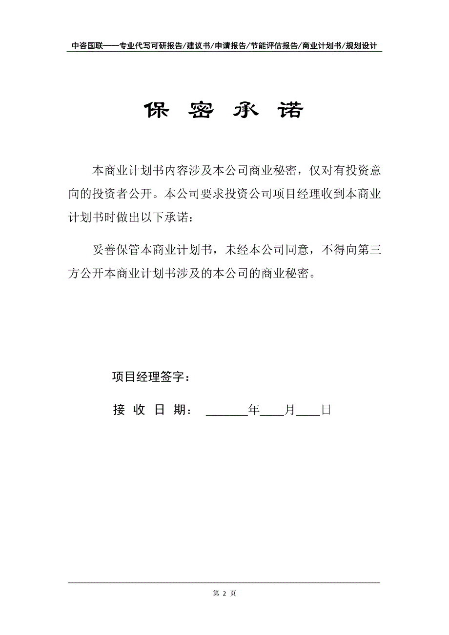 电锯螺丝项目商业计划书写作模板-代写定制_第3页