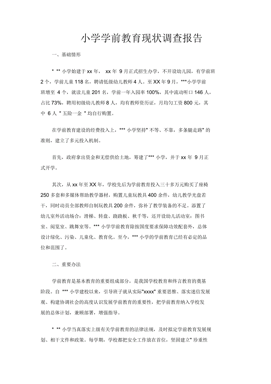 小学学前教育现状调查报告_第1页