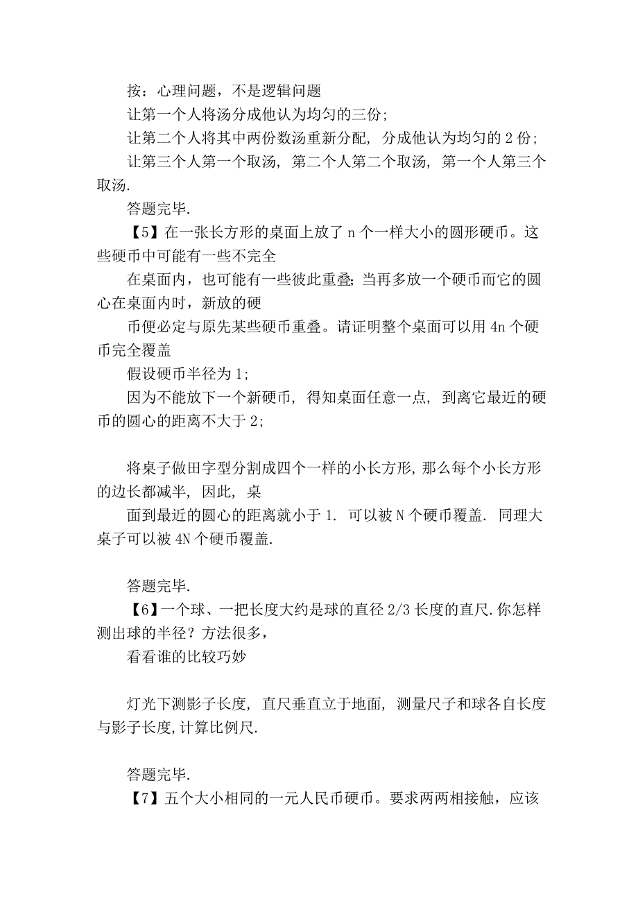 网络流传的75道逻辑思维题以及其解法.doc_第3页