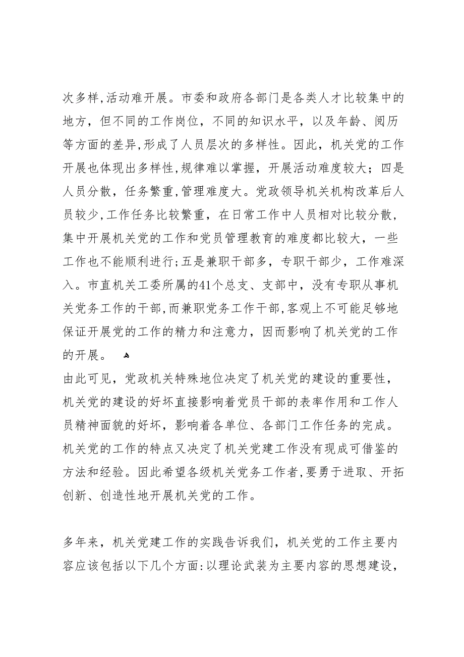 庆七一总结表彰大会上的讲话_第3页