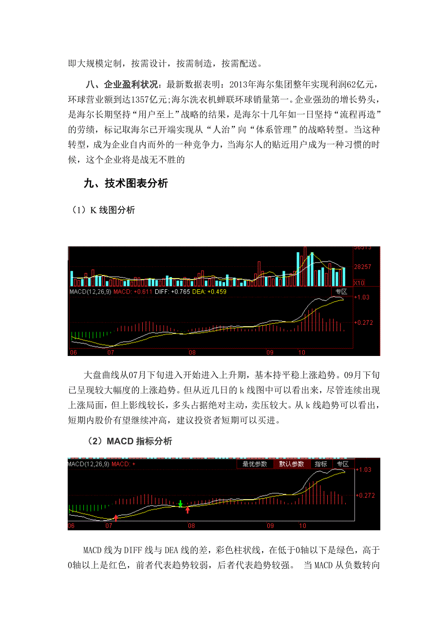 股票投资论文_第4页