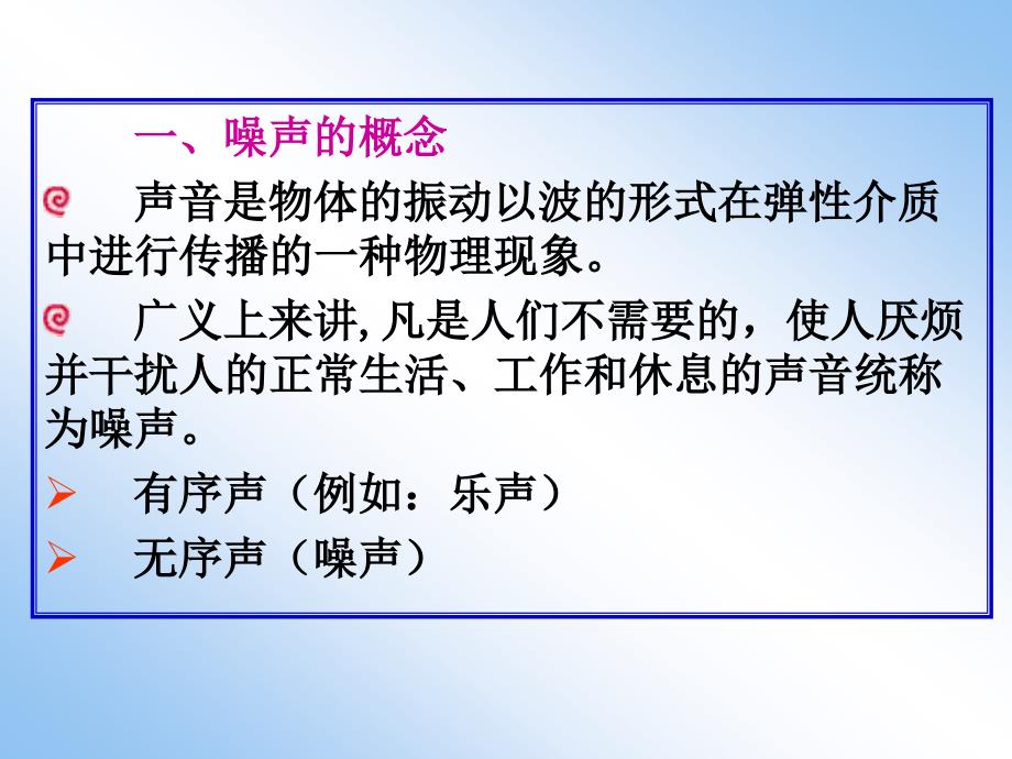 七章噪声污染监测_第4页