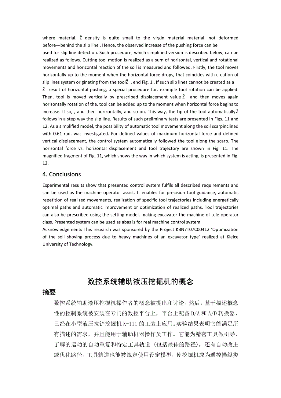 外文翻译=数控系统辅助液压挖掘机的概念=3300字符_第4页