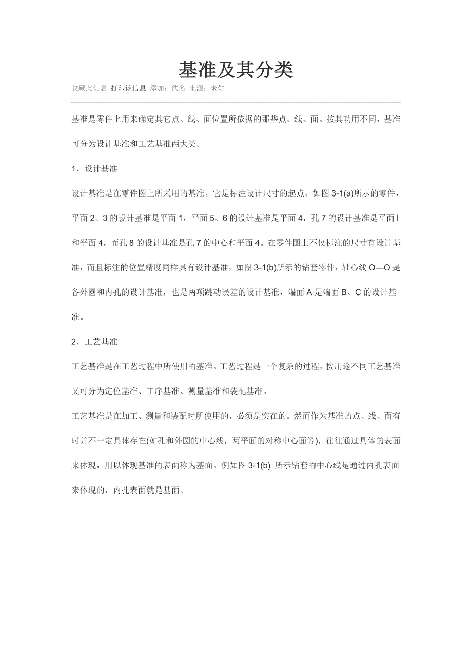 基准及其分类_第1页