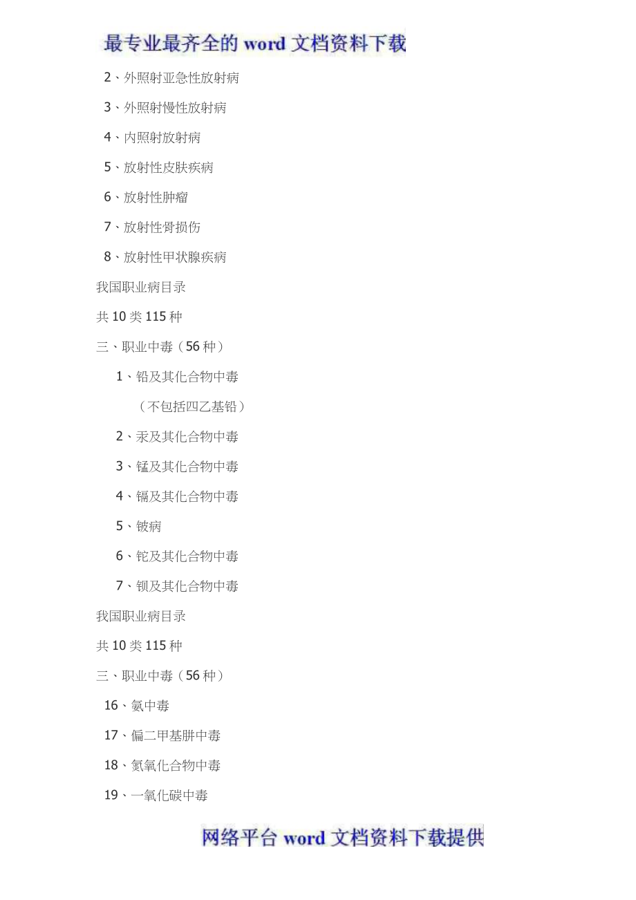 质量管理资料cqt安全管理知识培训补充材料_第2页