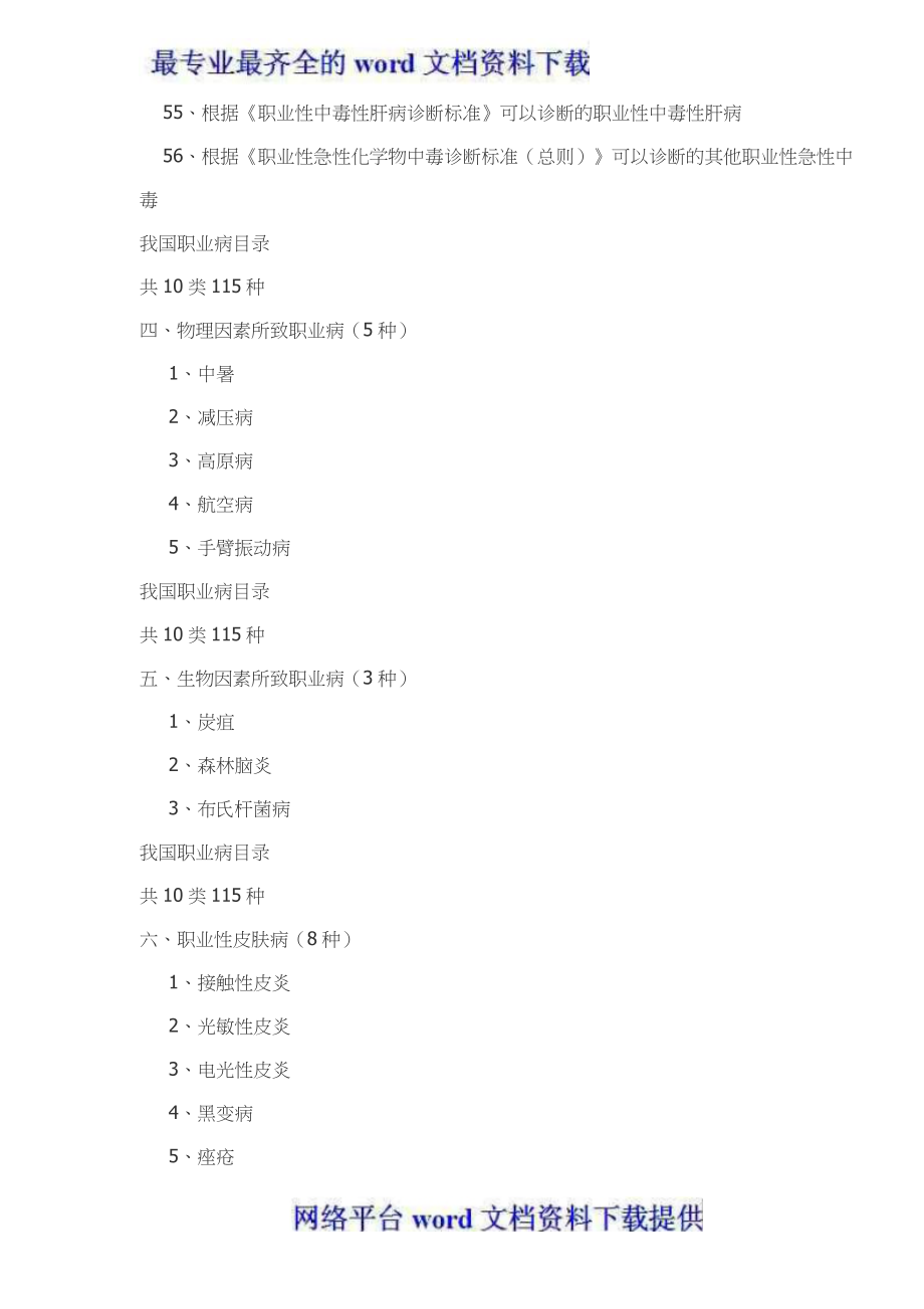 质量管理资料cqt安全管理知识培训补充材料_第4页