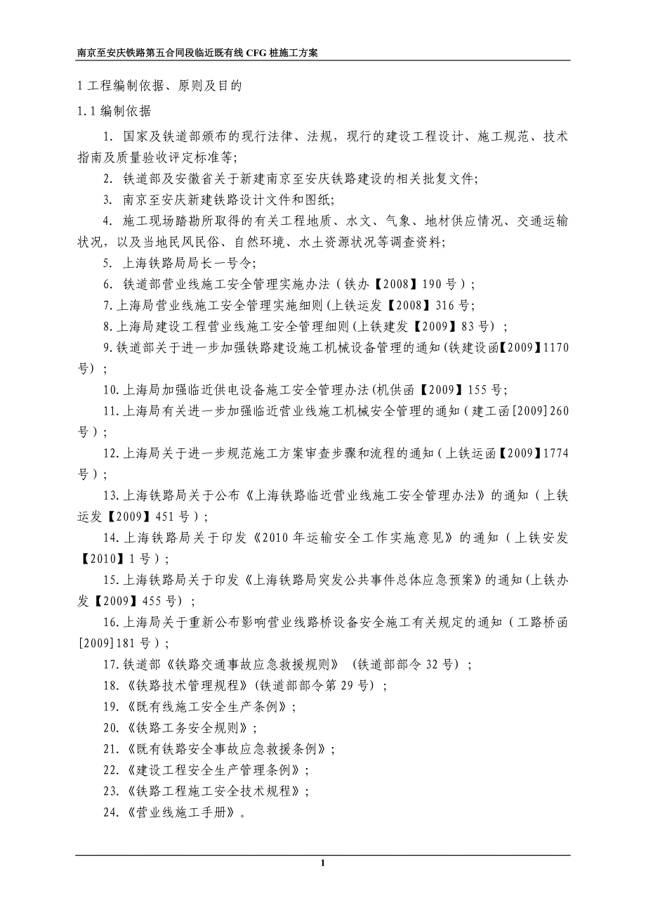 城际铁路CFG桩专项施工方案_第4页