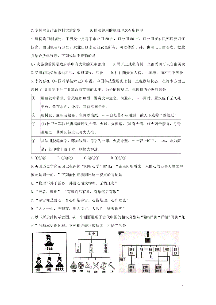 浙江省绍兴市2020届高三历史11月选考科目诊断性考试试题_第2页