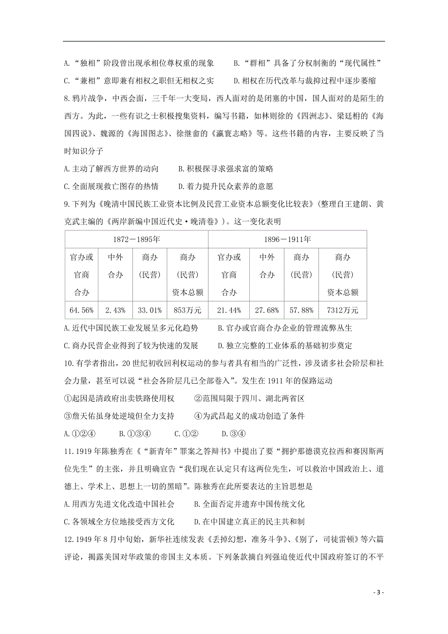 浙江省绍兴市2020届高三历史11月选考科目诊断性考试试题_第3页