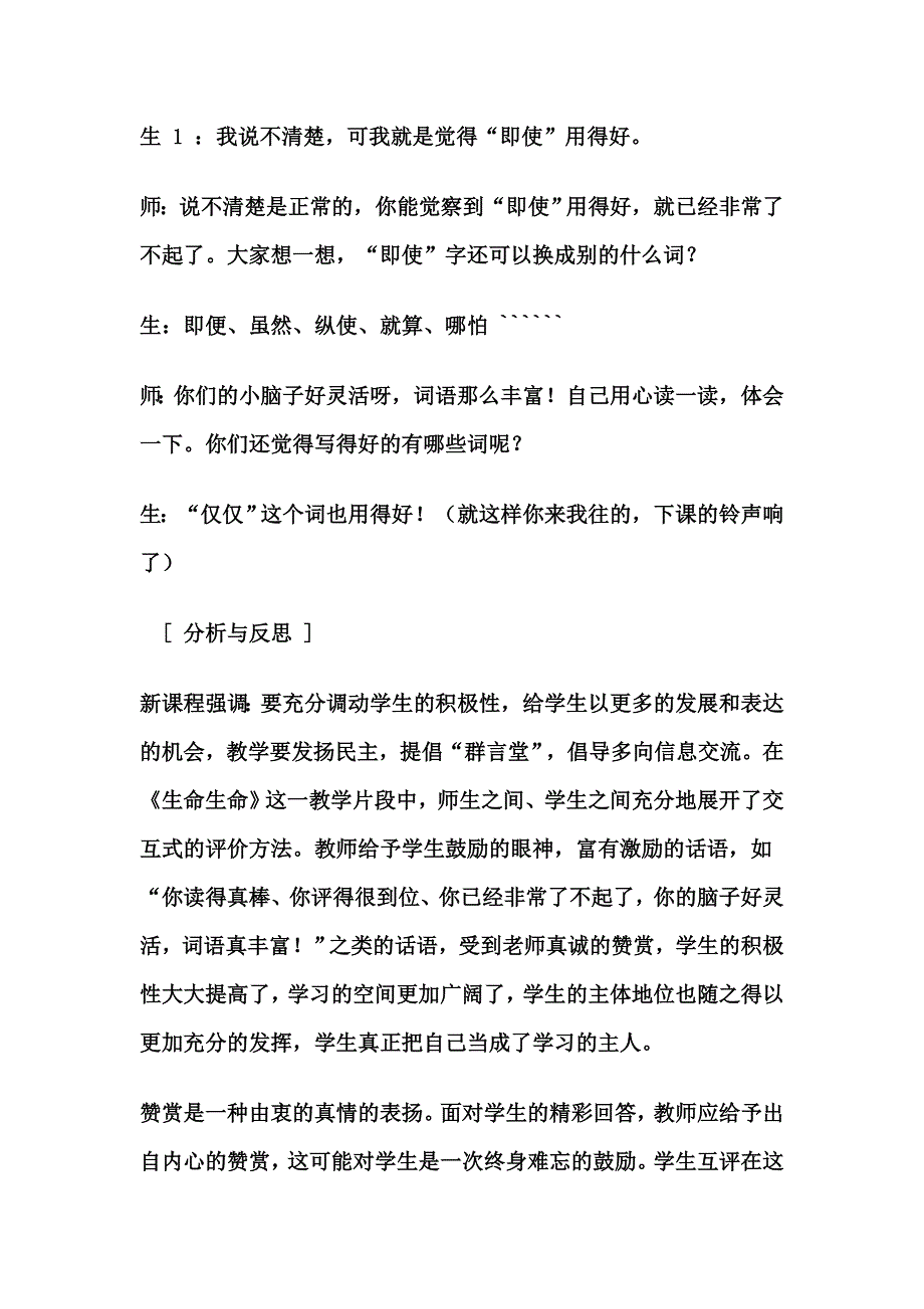 语文案例分析：赞赏鼓励的魅力.doc_第3页