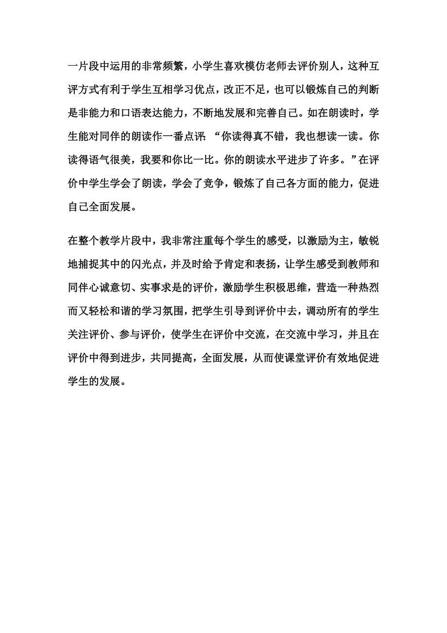 语文案例分析：赞赏鼓励的魅力.doc_第4页