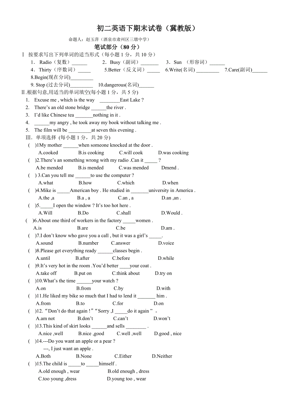 冀教版英语八年级下期末试卷(附答案).doc_第1页