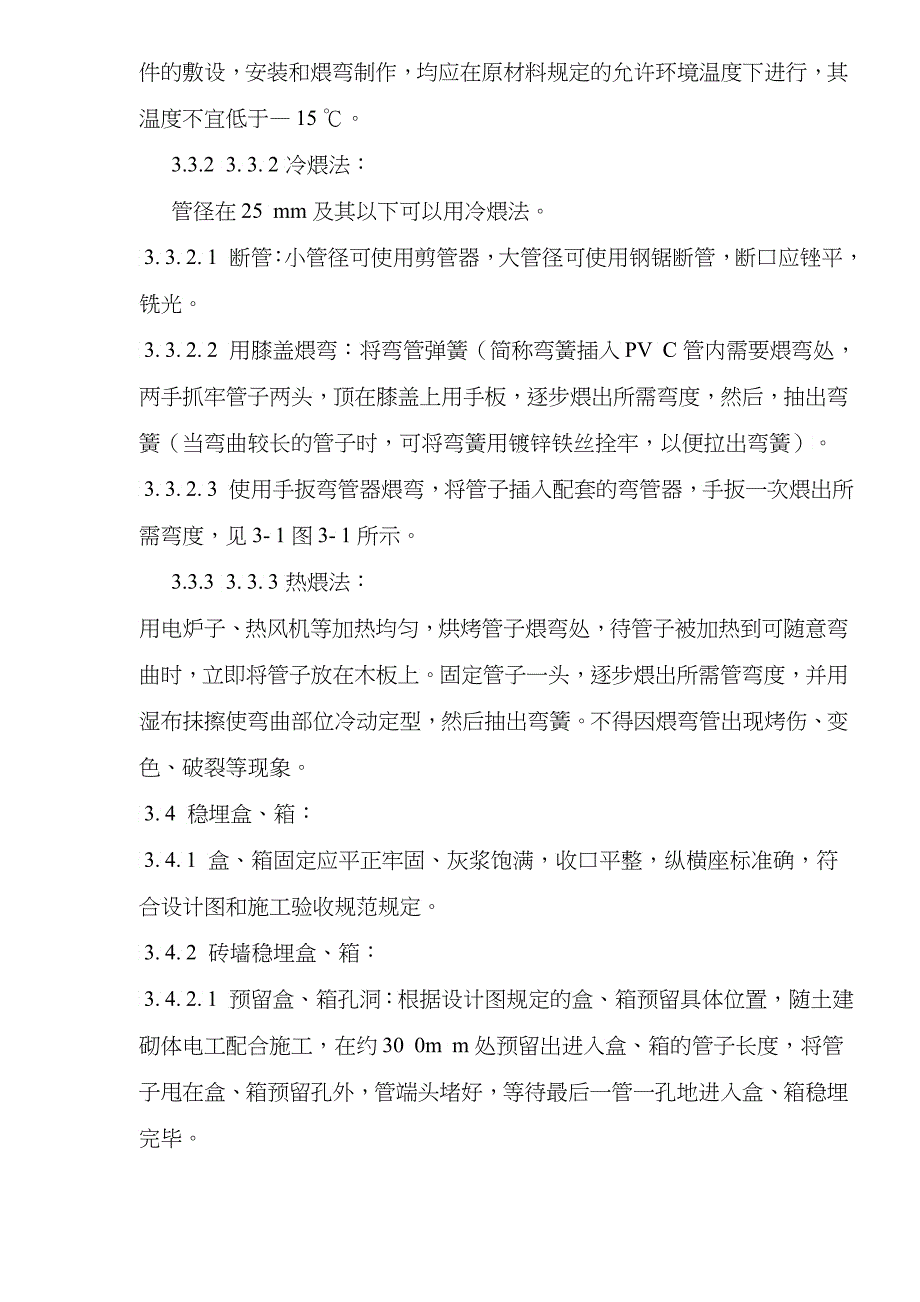 硬质阻燃型塑料管VC暗敷设施工艺标准_第3页