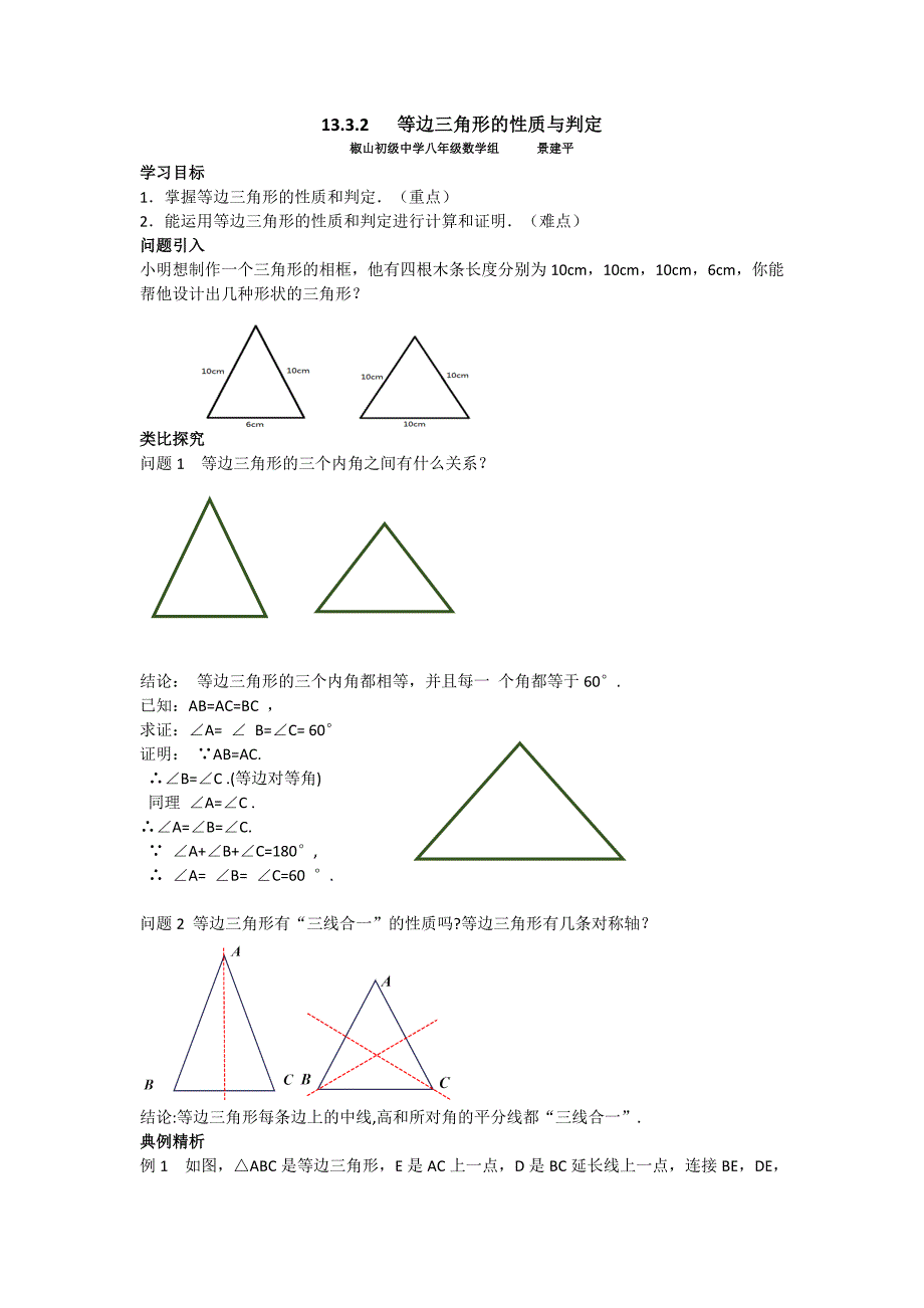 13.3.2 等边三角形的性质与判定_第1页