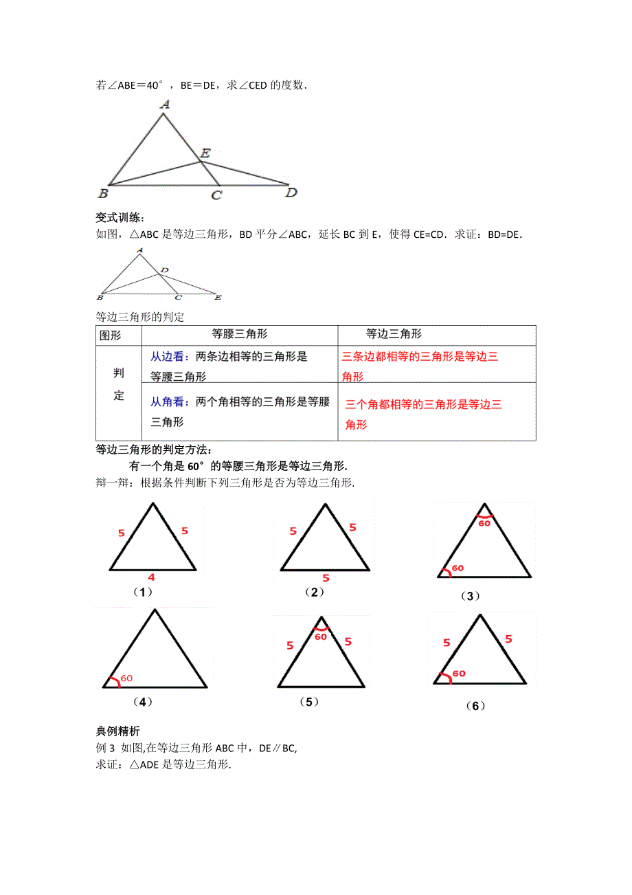 13.3.2 等边三角形的性质与判定_第2页