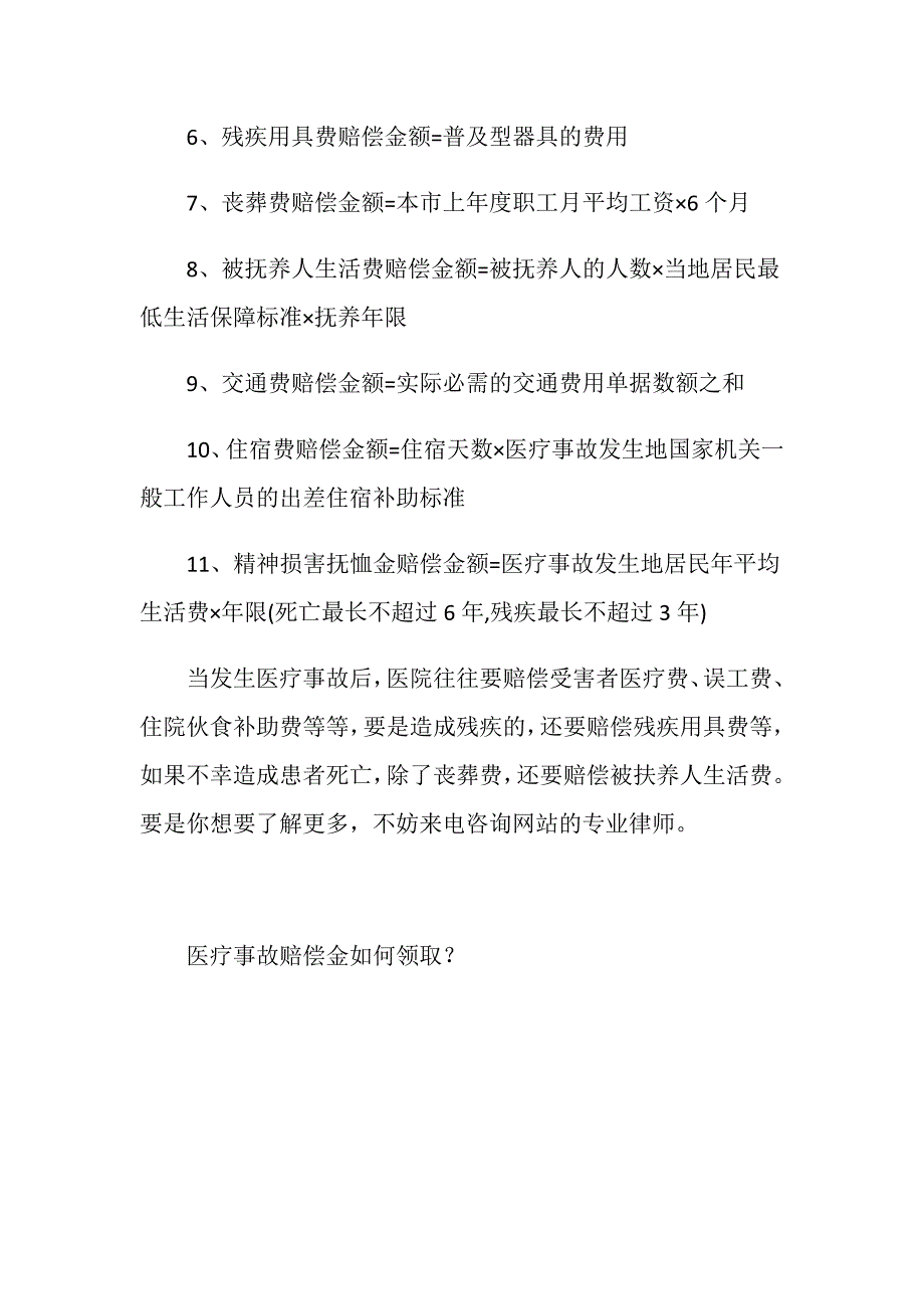 医疗事故要赔多少钱_第4页