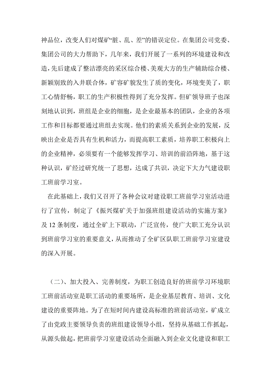 党代表个人工作总结最新总结_第2页