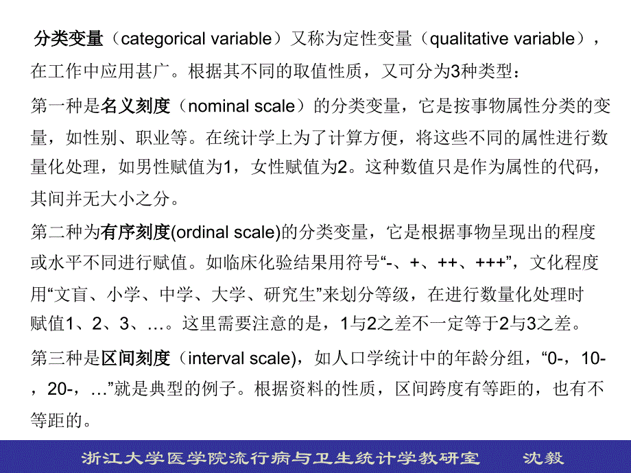 分类变量的重复测量_第2页