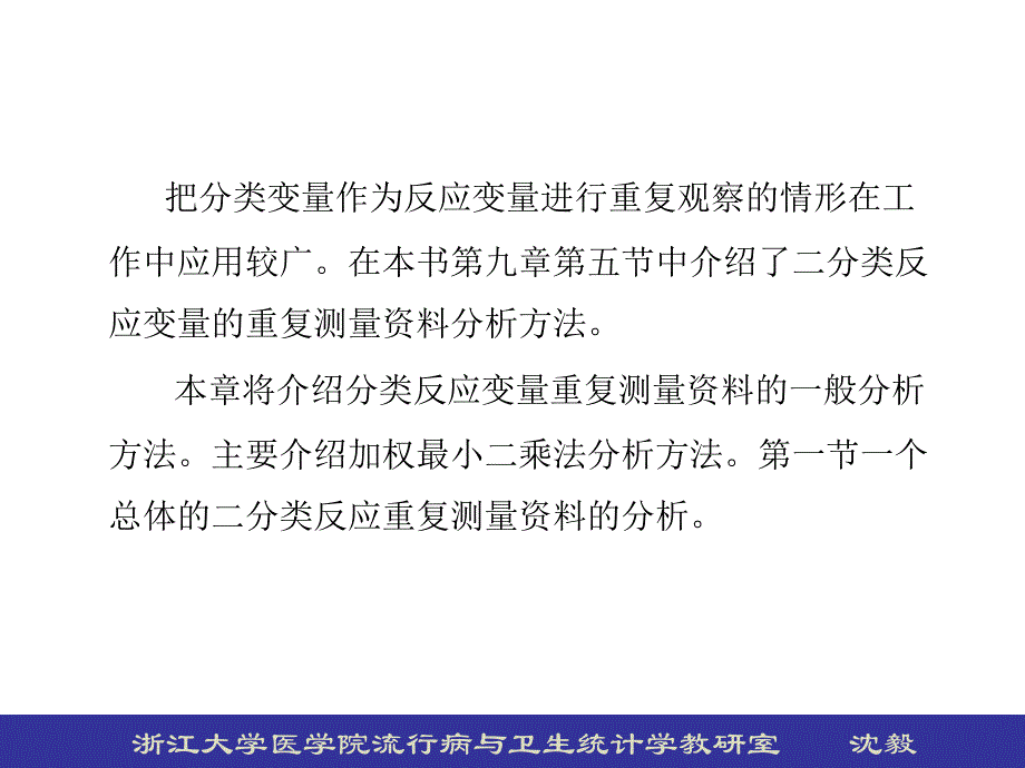 分类变量的重复测量_第3页