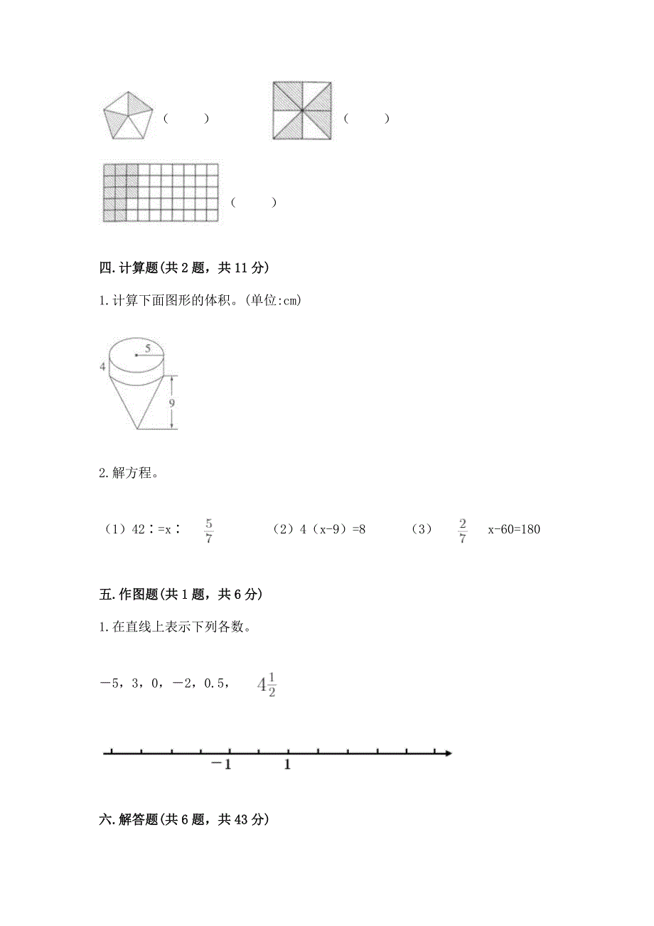 小学六年级下册数学-期末测试卷(名师系列)word版.docx_第3页