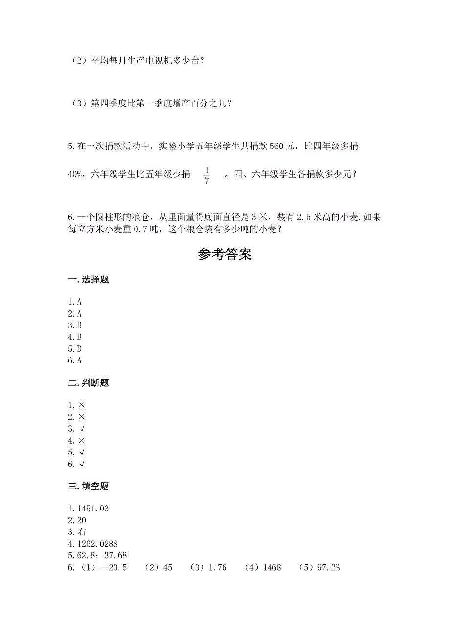 小学六年级下册数学-期末测试卷(名师系列)word版.docx_第5页