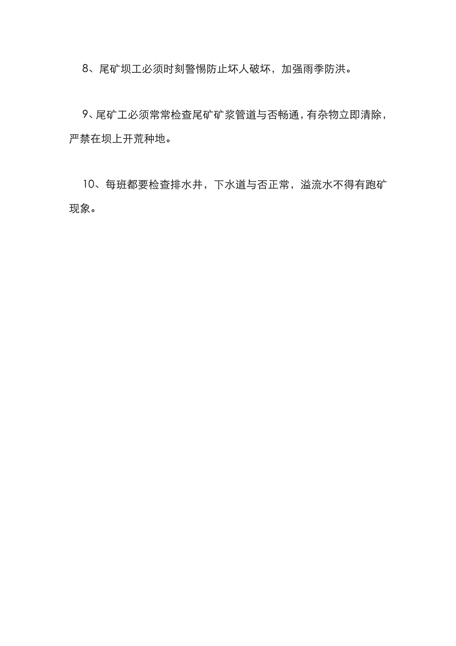 泵工、尾矿工安全生产责任制_第2页