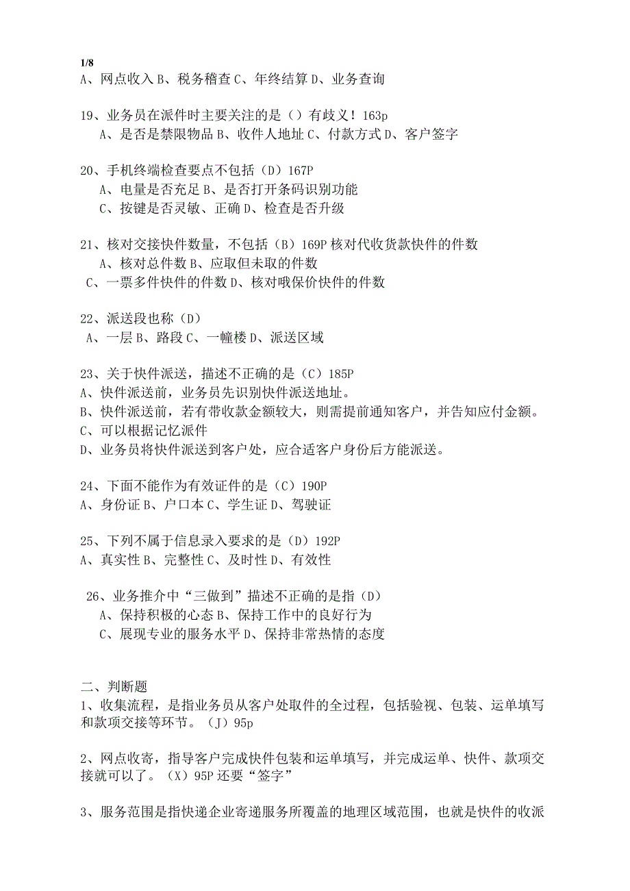 快递业务员收派职业技能鉴定考试试题附答案_第3页