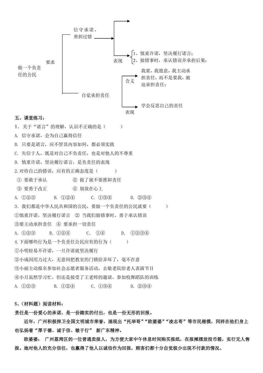 23《做一个负责任的公民》教学设计_第2页